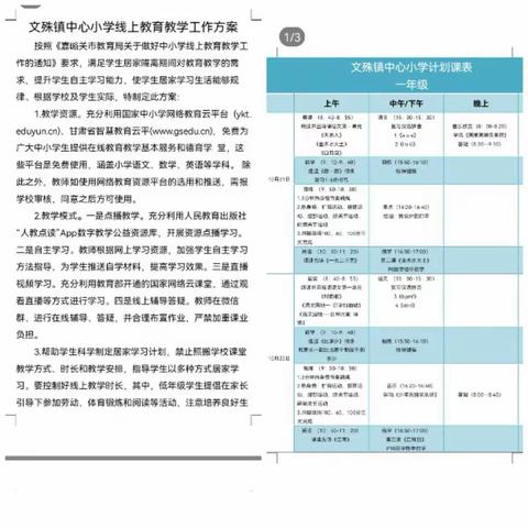 停课不停学，云端共战“疫”--文殊镇中心小学线上教学纪实