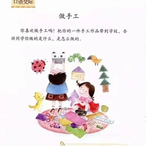 “心灵手巧，能说会道”——文殊镇中心小学二年级语文口语交际“做手工”活动纪实