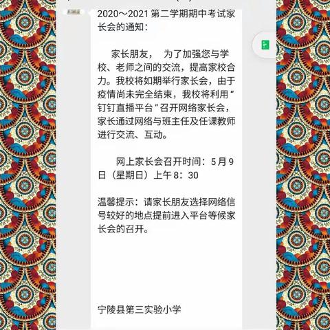 因为遇见，所以美丽；因为携手，所以精彩——记宁陵县第三实验小学家长会