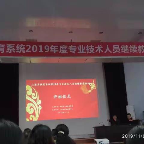 2019年继续教育个人研修心得