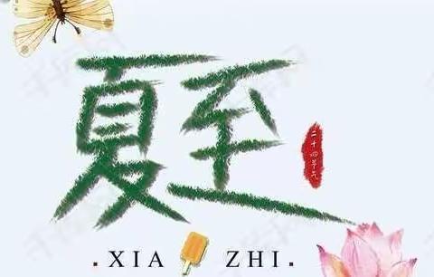 蝉鸣夏至，与爱“童”行💗