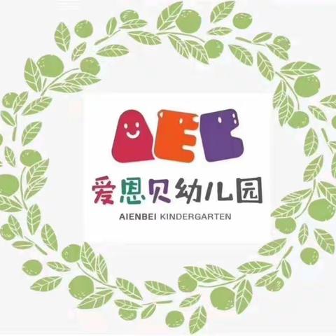 爱恩贝幼儿园线上教学（4月2日）