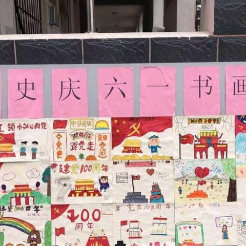 清丰县大流乡罗屯小学“学党史庆六一关爱留守儿童”书画比赛活动
