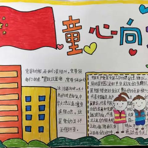 清丰县大流乡罗屯小学开展了“童心向党”手抄报活动