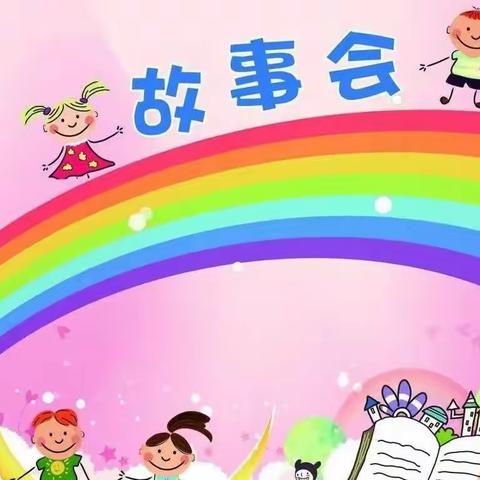 “小故事，大精彩”文景幼儿故事会比赛精彩瞬间