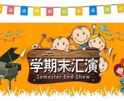 收获快乐，见证成长——文景幼儿园学末成果展示