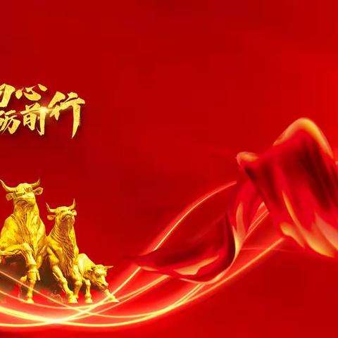 忻州分行2021年零售跨年旺季营销简报【第十一期】