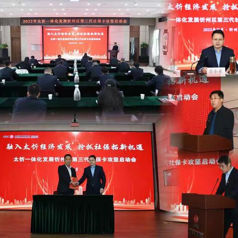 太忻三代社保卡攻坚行动纪实（第一期）