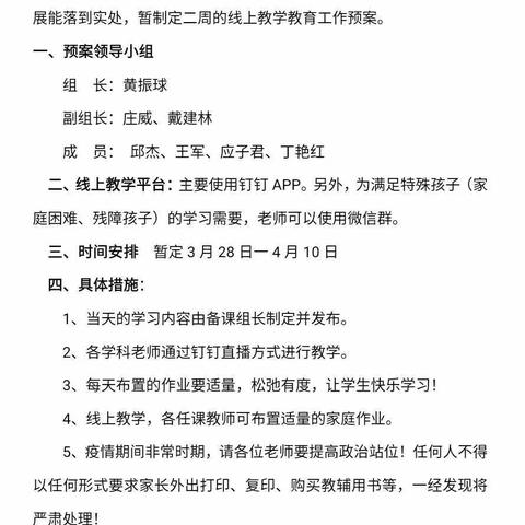 高作初中停课不停学                               云端授课生机盎然