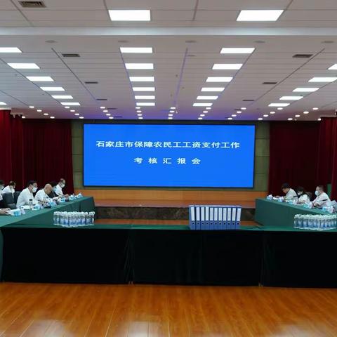 省考核组对我市2021年度保障农民工工资支付工作进行实地核查