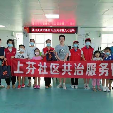 "义工居民齐聚力 心系社区情满怀”上芬社区共治服务项目