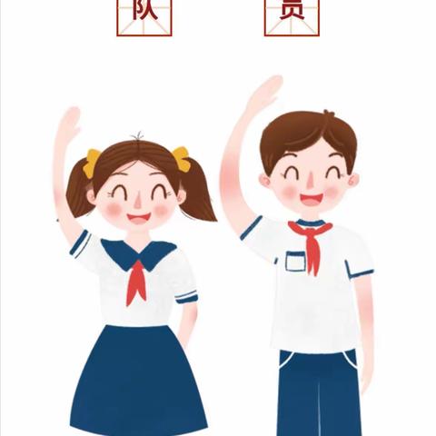 从小学先锋，长大做先锋 —掌政中学纪念建队71周年主题活动