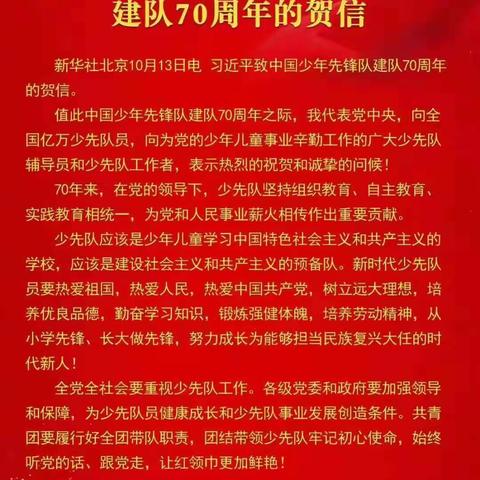 牢记习爷爷的教导  争做新时代好少年