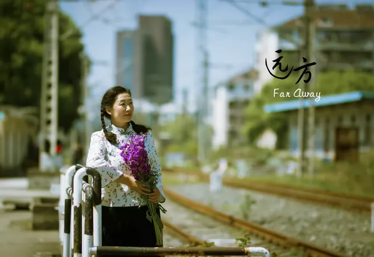 远方