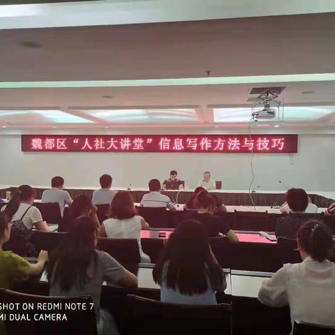 区人社局举办“人社大讲堂”信息写作方法与技巧讲座