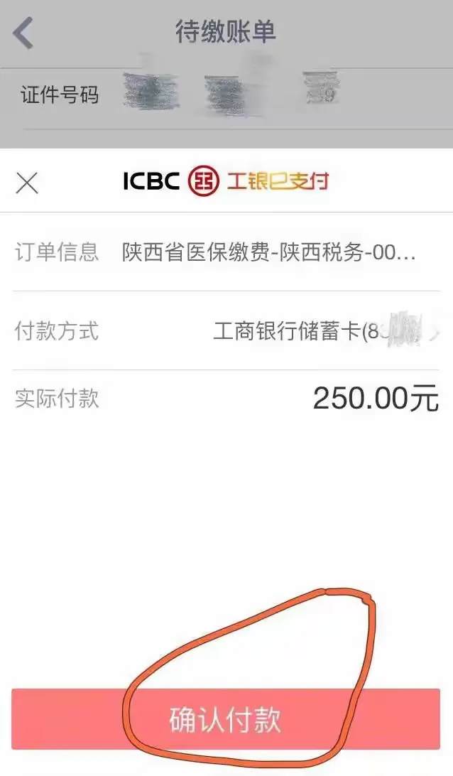 工商银行融e行手机银行代理缴纳居民医疗保险费操作流程