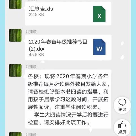 让读书成为习惯，让生活溢满书香——记魏营小学一二班学生读书掠影
