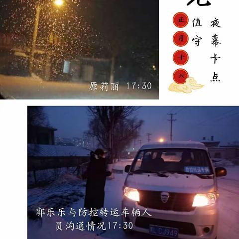 点点真情融疫情，丝丝暖意御寒夜