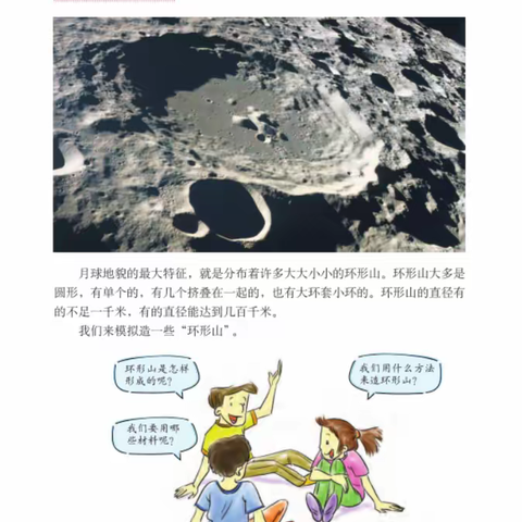 3.3 我们来造环形山