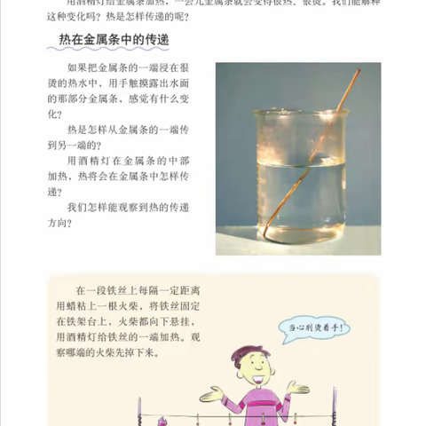 2.6  热是怎样传递的