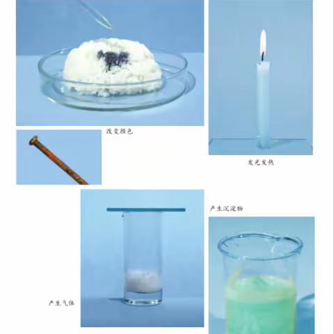 2.6 化学变化伴随的现象