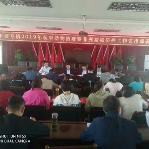 下西号镇开展秋季动物防疫暨非洲猪瘟防控工作