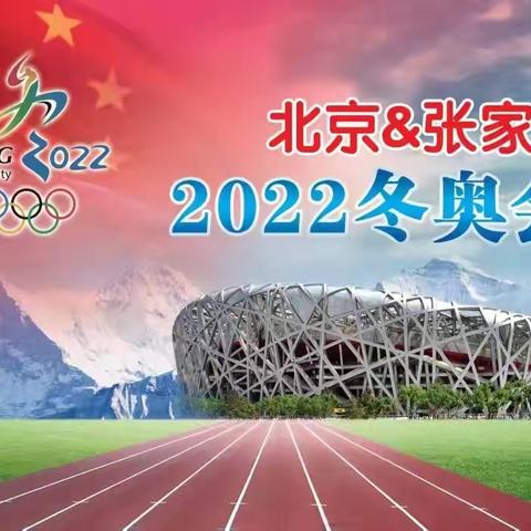 激情冰雪，筑梦冬奥—冀英中学天宁校区冰雪主题学生绘画