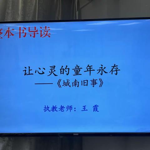 悦读整本书，让美好的心灵永存