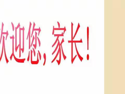 让我们和孩子一起学习成长！