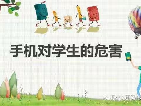 放下手机，拥抱生活一一一古贤镇隆河学校远离手机主题教育