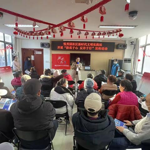 “防范于心  反诈于行”——悦秀园社区开展防电诈宣传活动