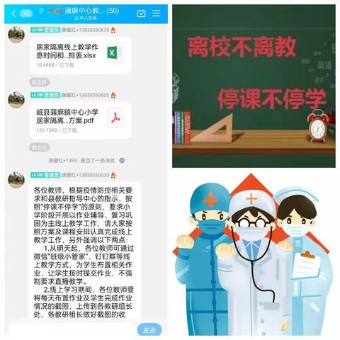 停课不停学，线上共成长———蒲麻镇中心小学线上教学有序进行