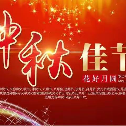 中秋赏明月，欢乐颂经典———习城乡南五庄中心小学“我们的节日·中秋”诵读活动纪实