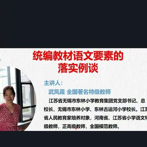 青春正好，学习正当时                                  ———2020年统编小学语文教材培训