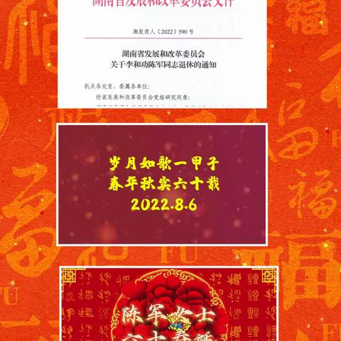 朝阳伴夕阳 福寿更绵长， 六十寿诞庆典