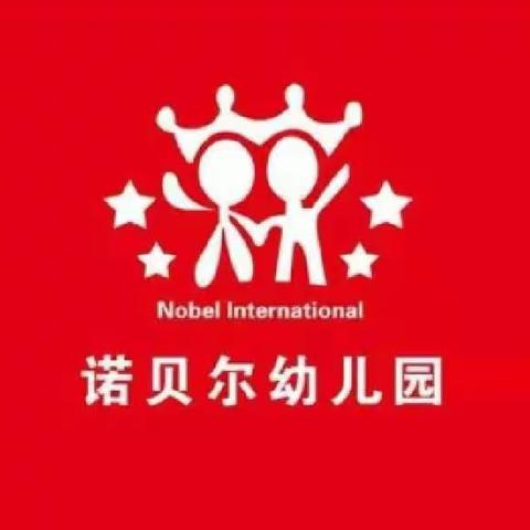 诺贝尔幼儿园致家长的一封信 ——关于2022年元旦放假通知及温馨提示