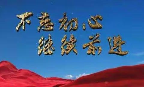 携手奋进新时代 凝心聚力铸辉煌-石河子第十三中学全体教职工观看党员教育专题片