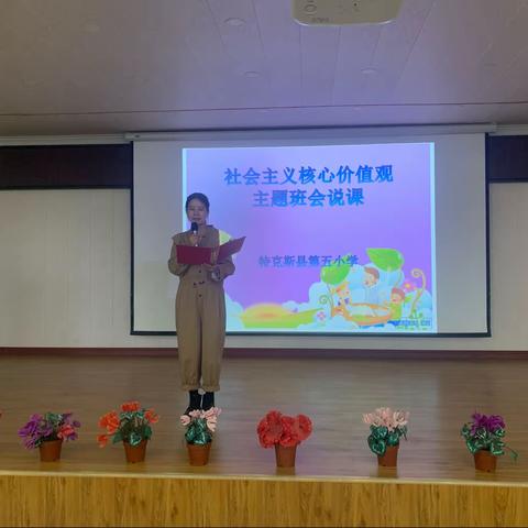 特克斯县第五小学举办班会课说课比赛