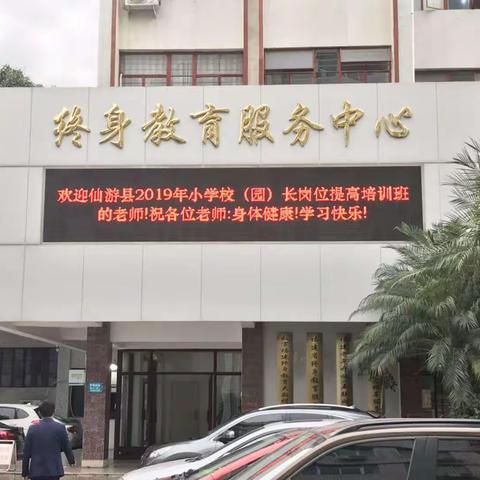 以办学主张促校本发展-------榕城研学系列报道五