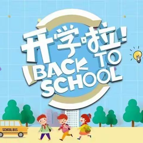 仙游县枫亭辉煌小学2023年秋季开学通告