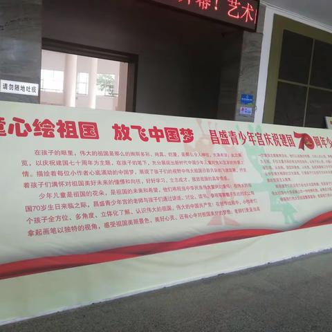 《童心绘祖国   放飞中国梦》昌盛少年宫庆祝建国70周年少儿书画展