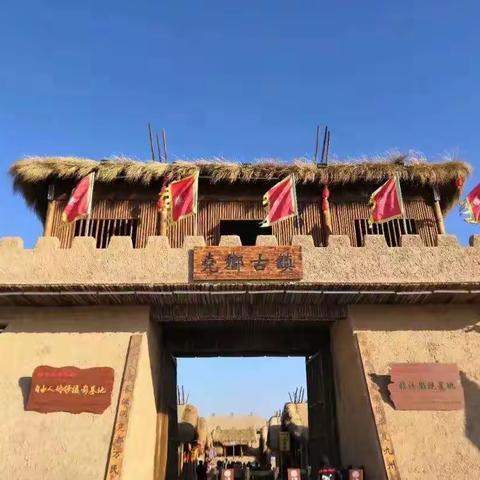 游乐尧乡•古镇