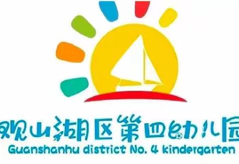 安全相约——观山湖区第四幼儿园交通安全知识篇