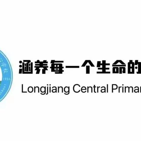 龙江中心学校登革热、红眼病预防工作简报