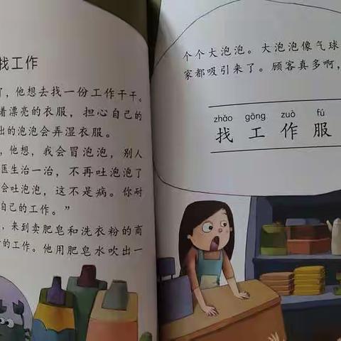 阅读花园《小螃蟹找工作》