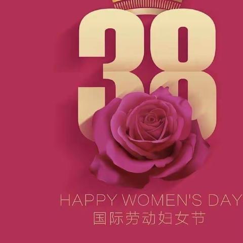科研幼儿园大班《三八妇女节》主题活动