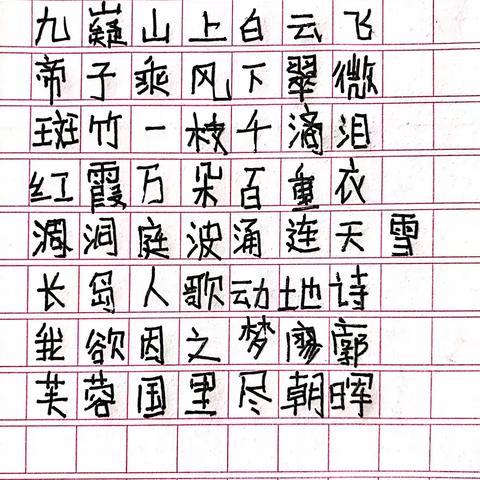 学生习字作品