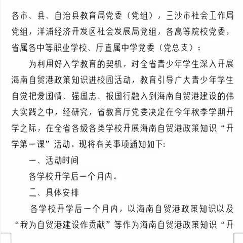 题榜小学学习《海南自由贸易港建设总体方案》重点政策测试题库小记