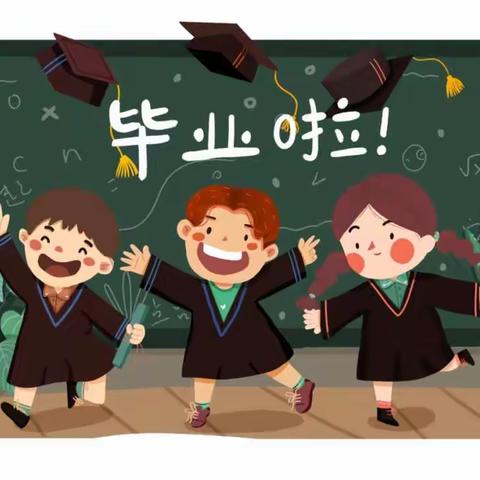 和龙市第三幼儿园 《不负韶华，扬帆起航》毕业季🎓——致永远的大三班❤️