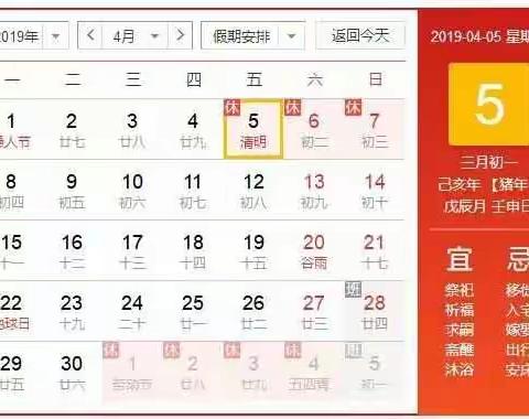 清明节放假通知与温馨提示